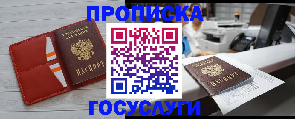 прописка регистрация в Сосновоборске