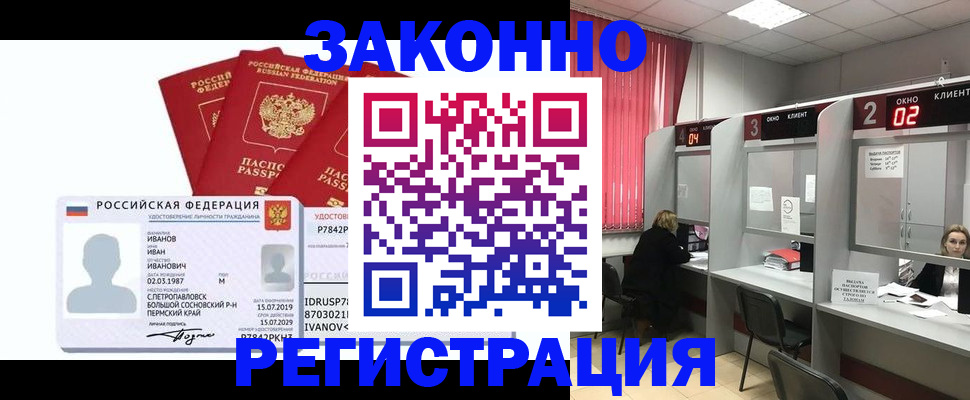 прописка ребенка в Сосновоборске